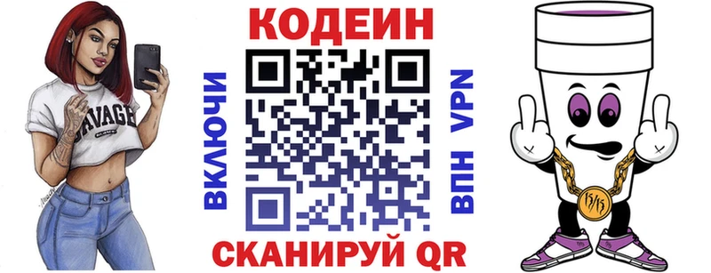 купить закладку  Таштагол  Кодеин Purple Drank 